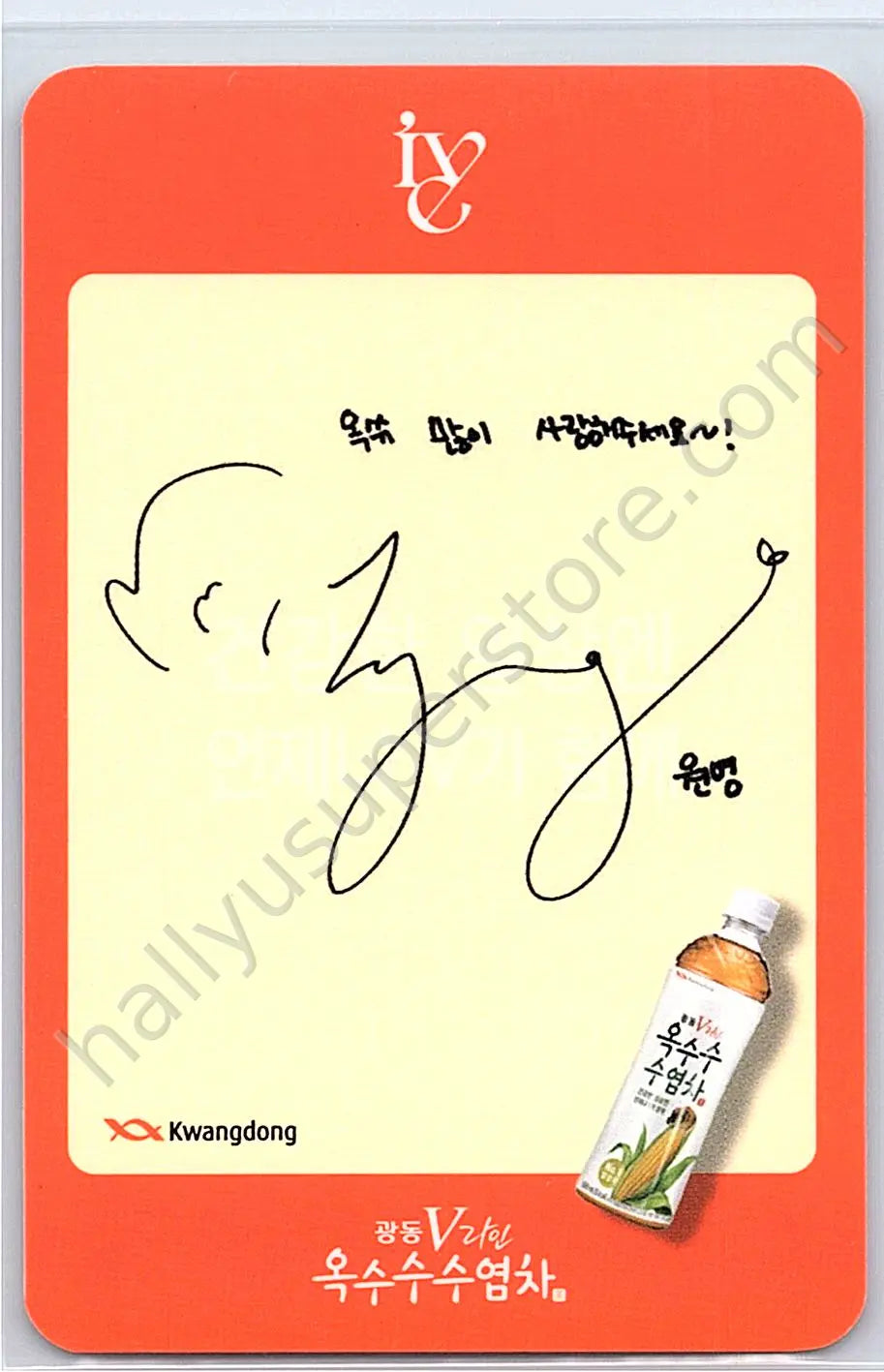 IVE - Wonyoung - IVE x Kwang Dong Corn Silk Tea Other brand collaboration