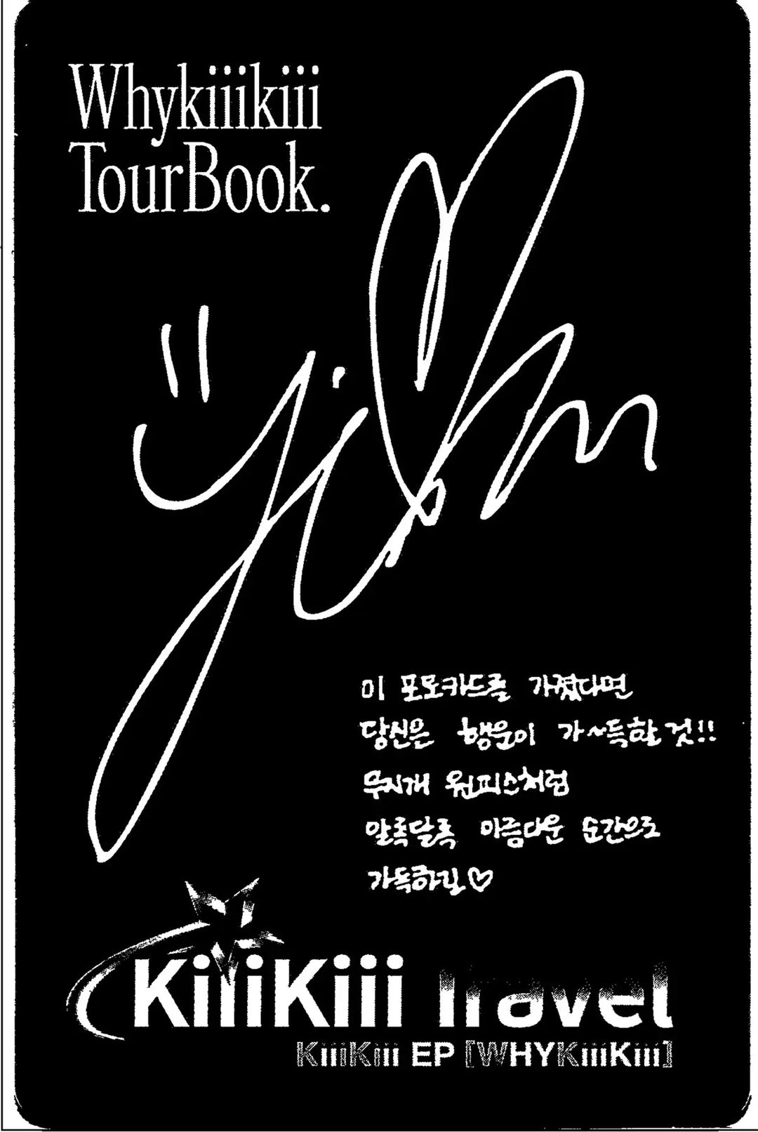 KiiiKiii "WhyKiiiKiii" - Official Photocard (GUIDE BOOK, SUMMER ISSUE VER.) [26.08.21]