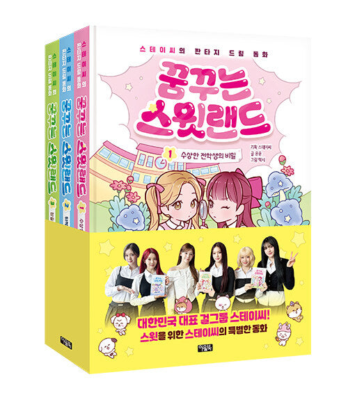 STAYC - Dream Sweetland 1 to 3 sets. - All 3 books