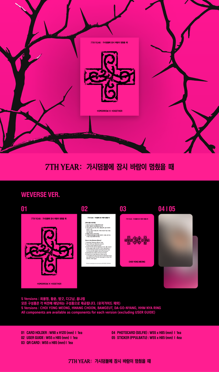 [SOLD OUT] [쇼핑몰] 투모로우바이투게더 - 7TH YEAR : 가시덤불에 잠시 바람이 멈췄을 때 (PPULBATU Ver.)(Weverse Albums ver.) 랜덤