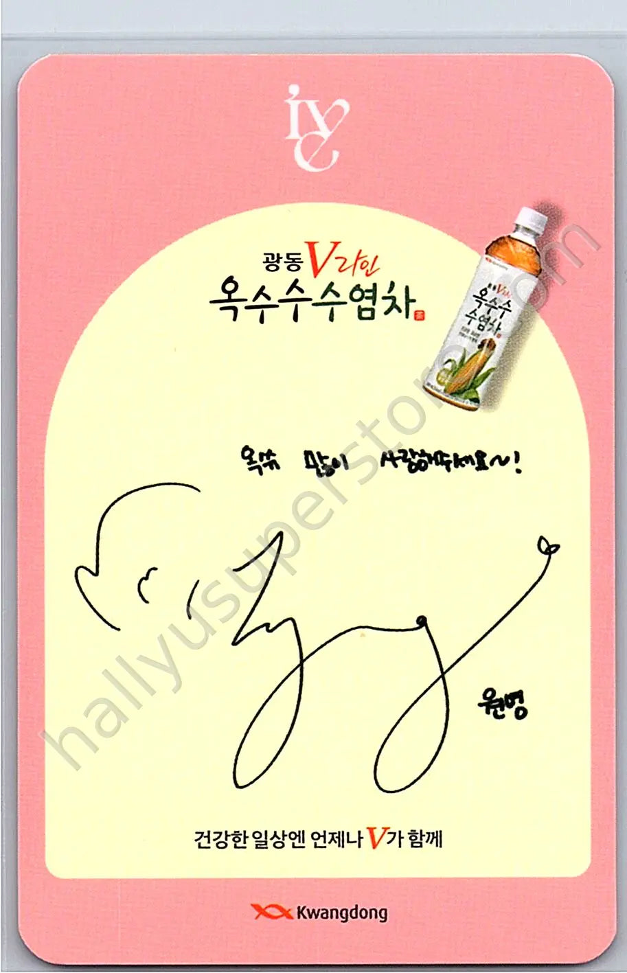 IVE - Wonyoung - IVE x Kwang Dong Corn Silk Tea