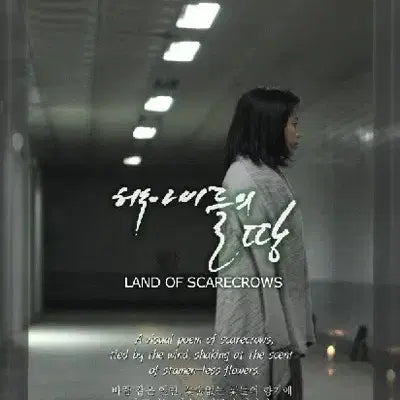 [SOLD OUT] [칸영화제]영화 허수아비들의 땅 dvd