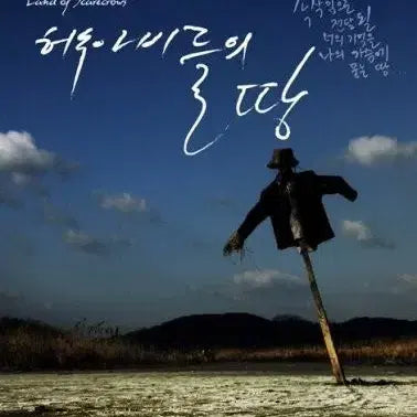 [SOLD OUT] [칸영화제]영화 허수아비들의 땅 dvd