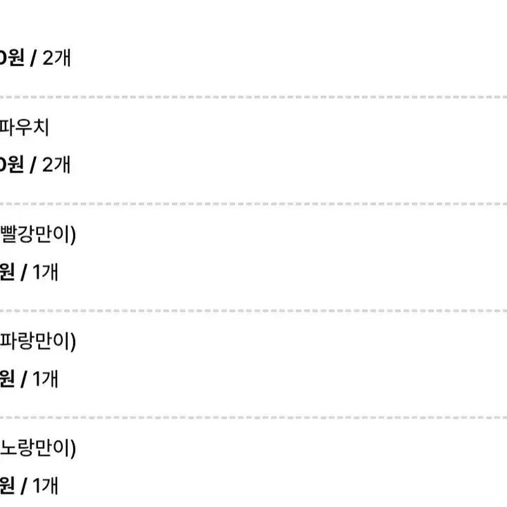 [SOLD OUT] 아일릿 원희 햄만이 햄조리파우치 햄버튼 일괄 양도
