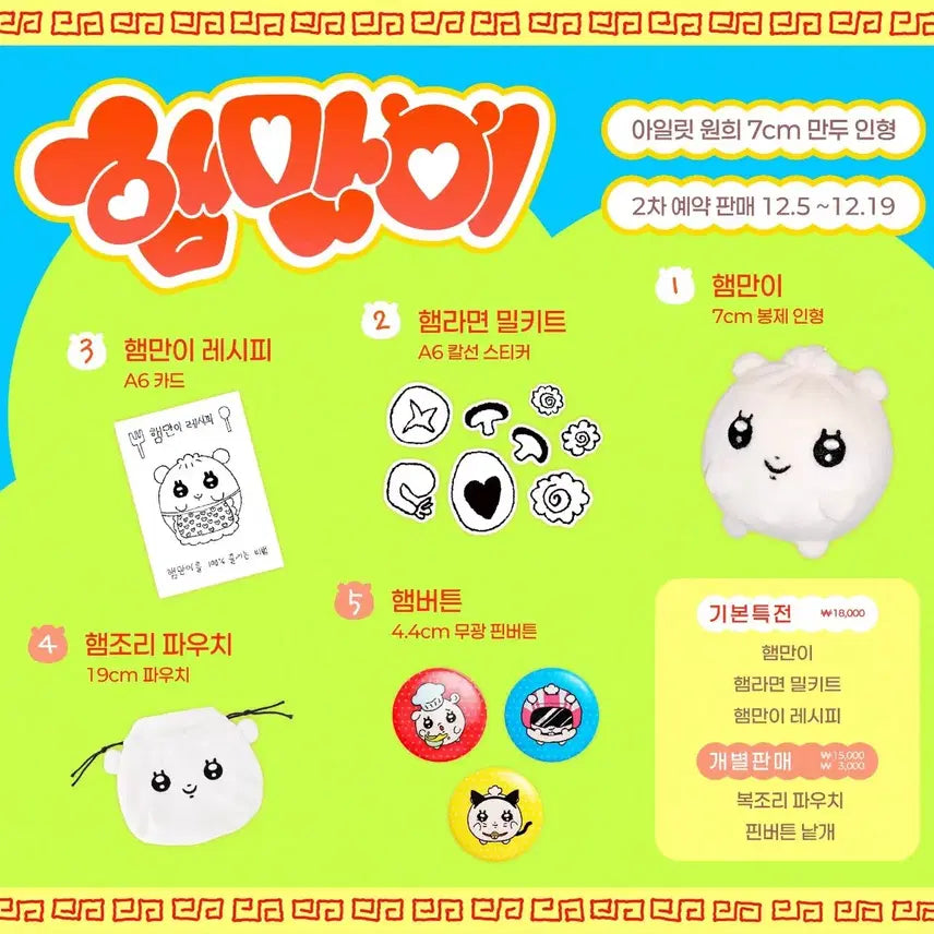 [SOLD OUT] 아일릿 원희 햄만이 햄조리파우치 햄버튼 일괄 양도