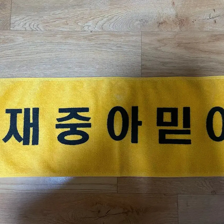 [SOLD OUT] 김재중 믿어건 항상 네 편이야 슬로건