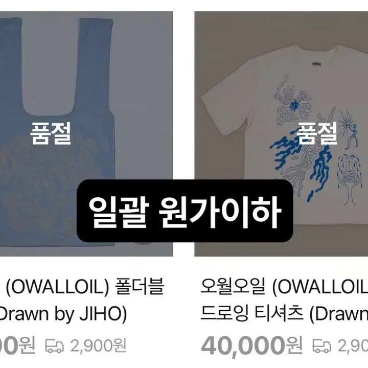 [SOLD OUT] 원가이하) 오월오일 md 드로잉 티셔츠 L + 에코백