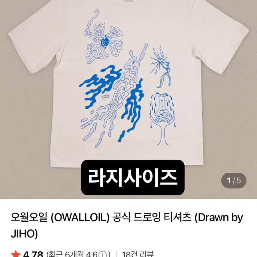 [SOLD OUT] 원가이하) 오월오일 md 드로잉 티셔츠 L + 에코백