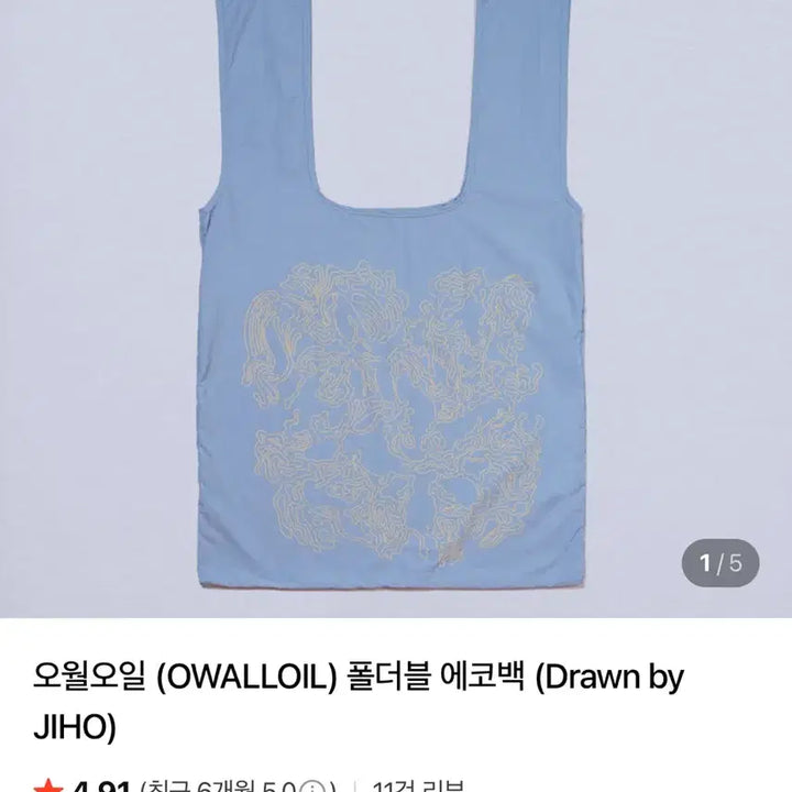 [SOLD OUT] 원가이하) 오월오일 md 드로잉 티셔츠 L + 에코백