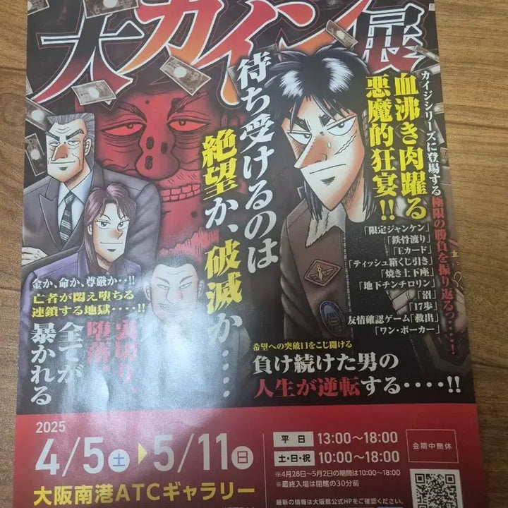 [SOLD OUT] 카이지 전 배포 포스터 판매합니다.