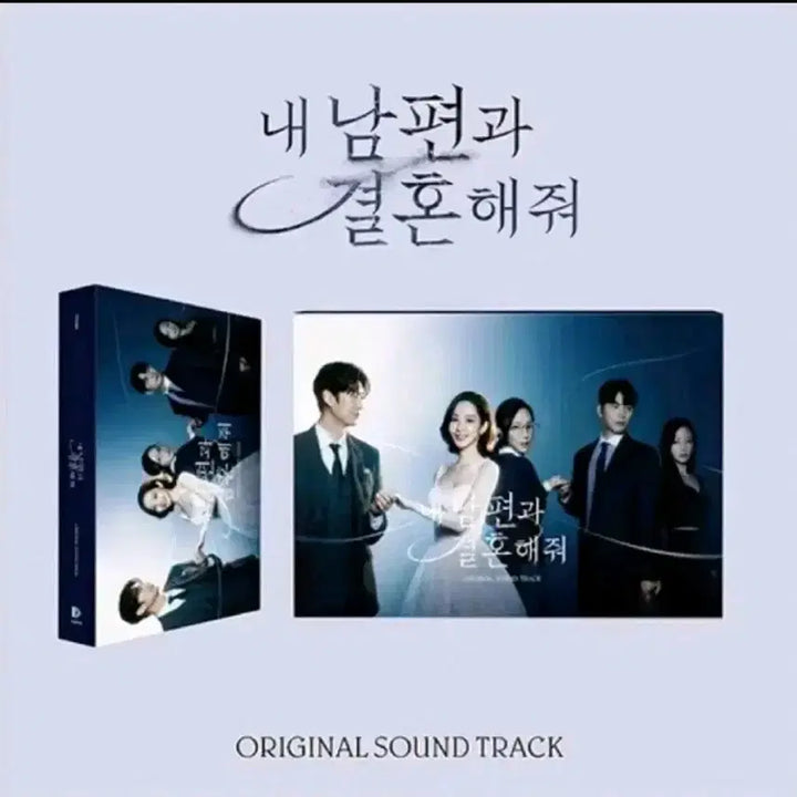 [SOLD OUT] [미개봉] 내 남편과 결혼해줘 ost