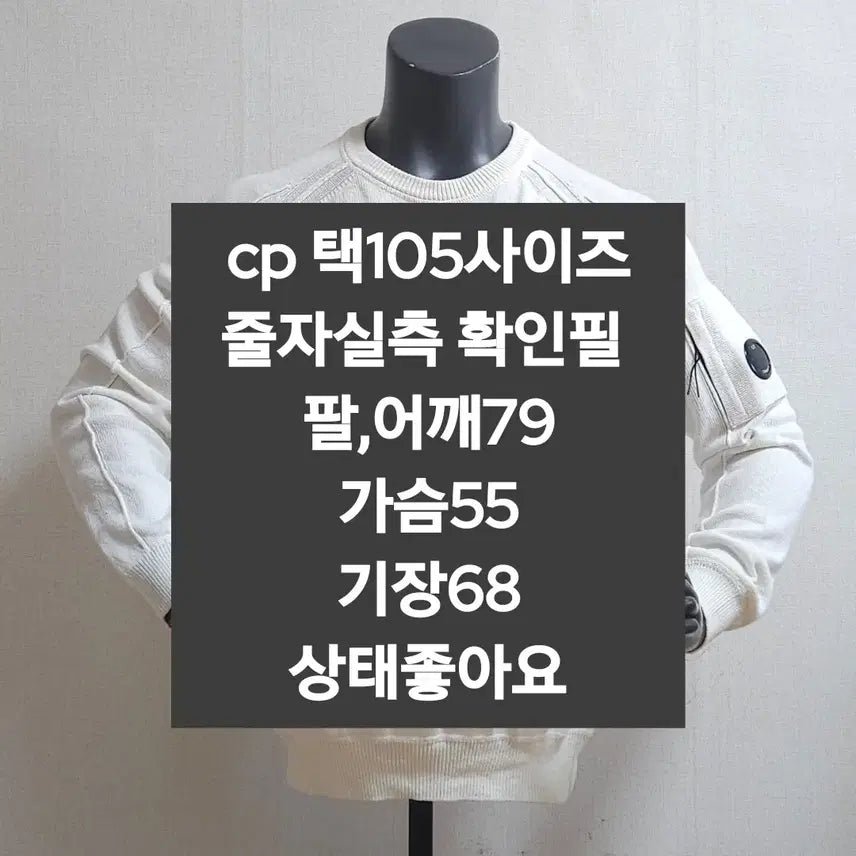 [BUNJANG] CP Company Knit Sweater White 105 / Cp 씨피컴퍼니 니트 스웨터 화이트 105