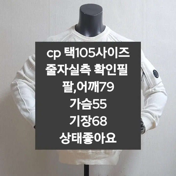 [BUNJANG] CP Company Knit Sweater White 105 / Cp 씨피컴퍼니 니트 스웨터 화이트 105