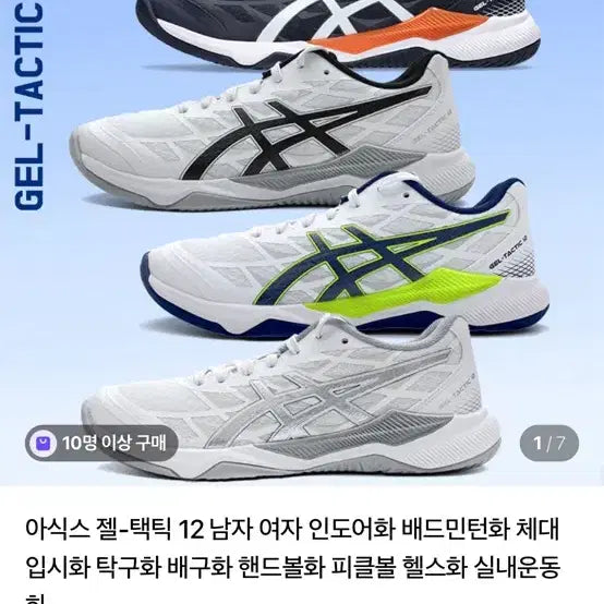 [BUNJANG] Asics Gel Tactic 12 Shoes / 아식스 젤 택틱 12