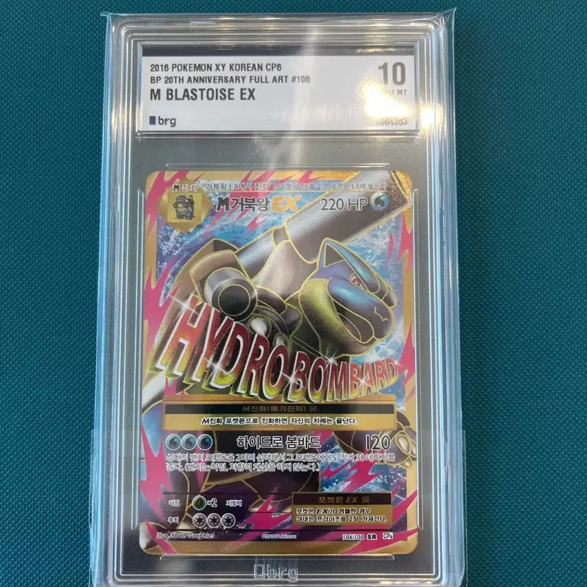 [BUNJANG] Pokemon 20th Anniversary M Blastoise EX Full Art Card / 포켓몬카드 20주년 M거북왕 EX 풀아트