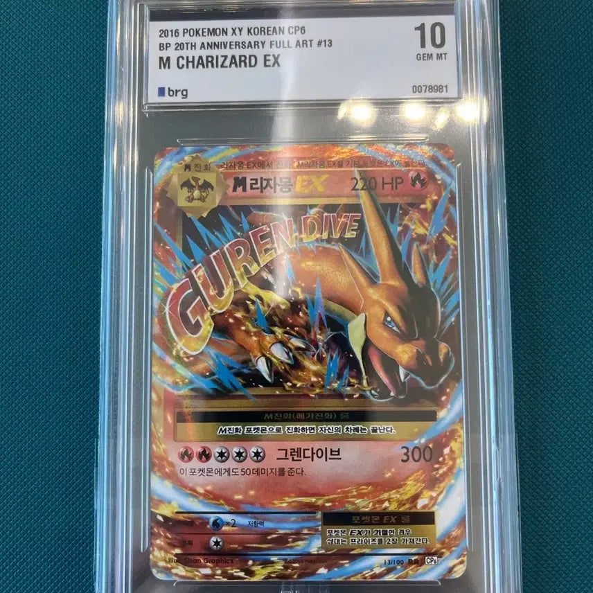 [BUNJANG] Pokemon M Charizard EX Full Art Card / 20주년 포켓몬 카드 M리자몽EX 풀아트