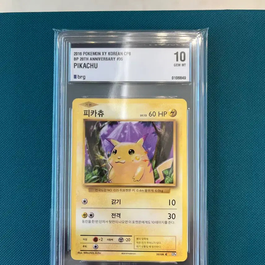 [BUNJANG] Pokemon Pikachu 20th Anniversary CP6 Korean Version Card / 포켓몬 카드 피카츄 20주년 CP6 한글판