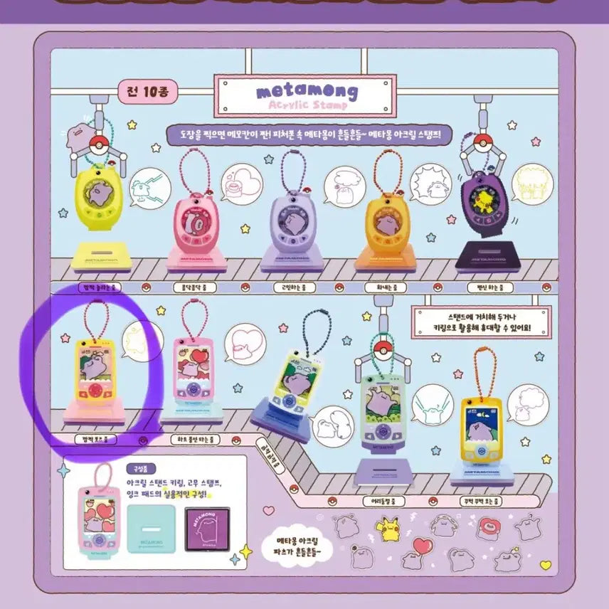 [SOLD OUT] 잠실 메타몽 팝업 아크릴 스탬프 가챠