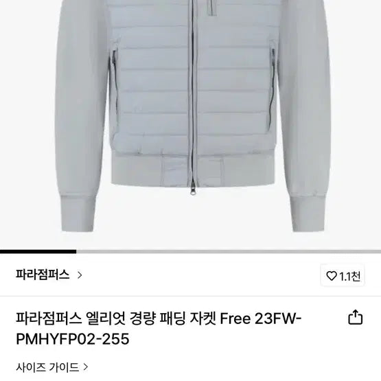 [BUNJANG] Parajumpers 엘리엇 XL Jacket / 파라점퍼스 엘리엇 xl