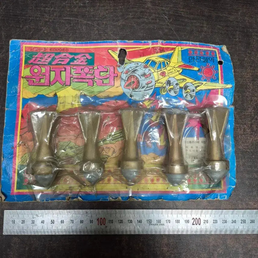 [BUNJANG] Vintage Atomic Bomb Toy (1983) Sealed / 1983년생산품 초합금 원자폭탄 장난감 미개봉