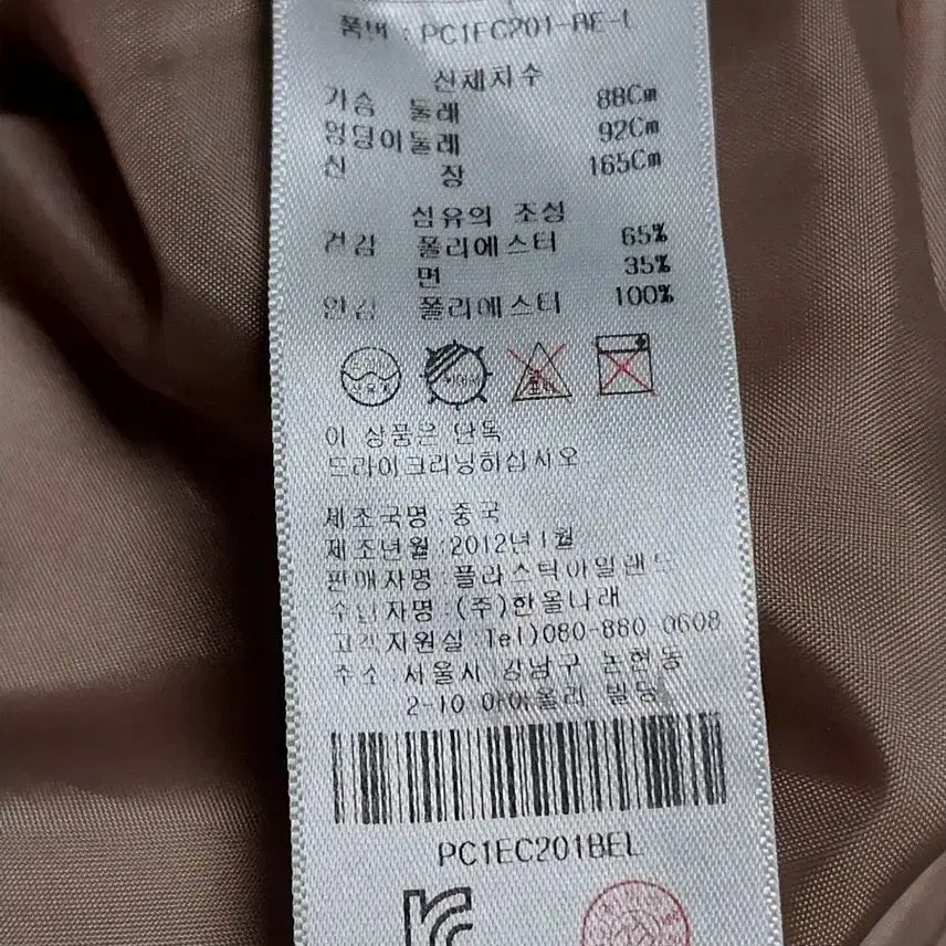 [BUNJANG] Plastic Island Beige Trench Coat (Size 55) / 플라스틱 아일랜드 베이지 트렌치 코트 55