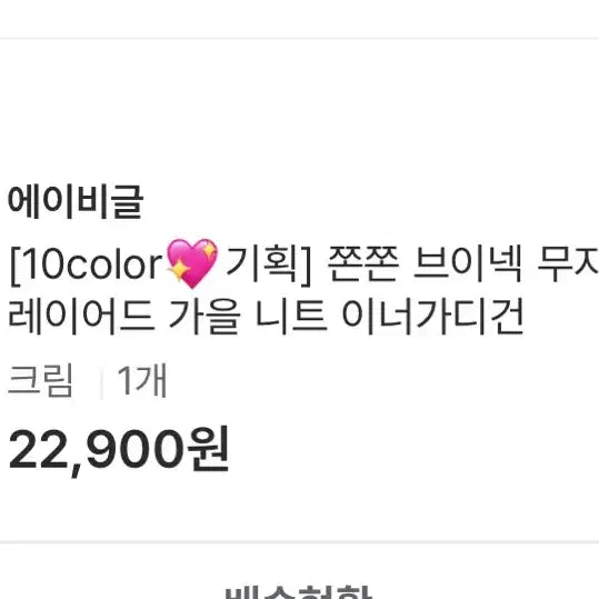 [BUNJANG] Cream V-neck Knit Cardigan / 크림 컬러 쫀쫀 브이넥 무지 니트 가디건 레이어드 가을 니트 이너가디건