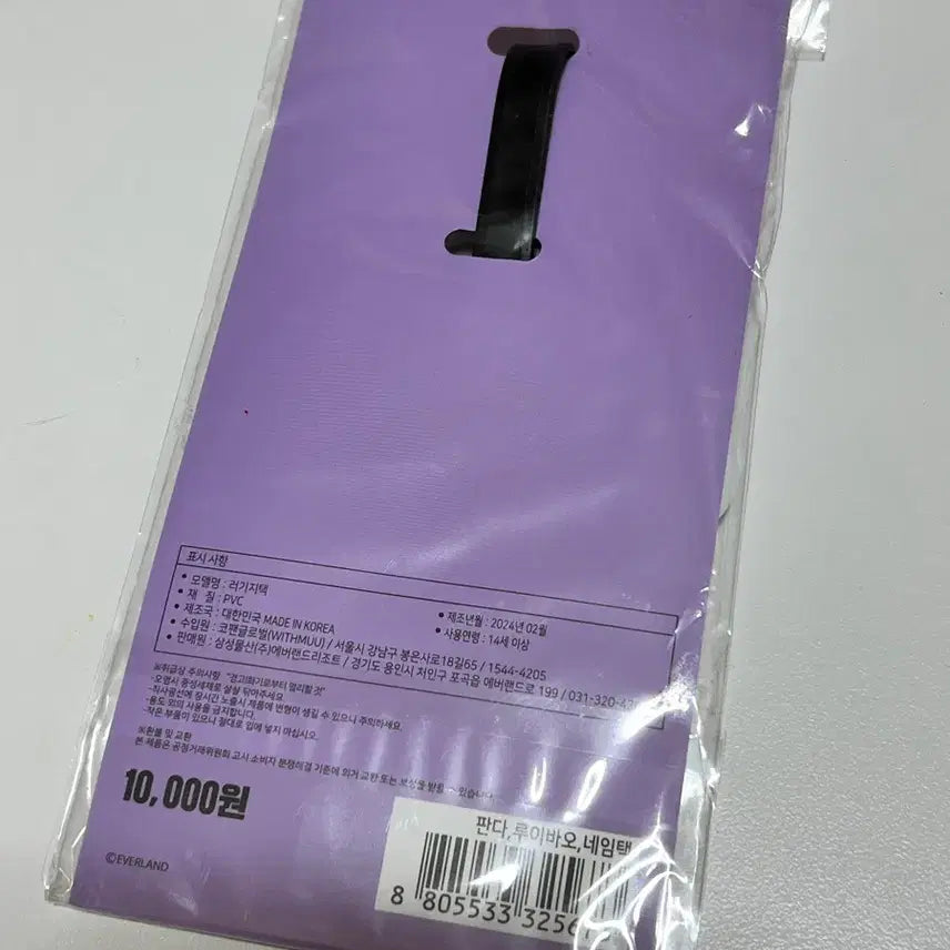 [SOLD OUT] 새상품 에버랜드 루이바오 러기지택 네임택