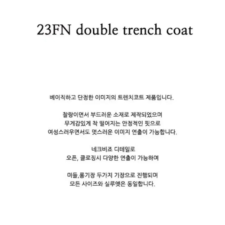 [BUNJANG] NilbyP 2023 Double Trench Coat Jacket / 닐바이피 23년 더블 트렌치코트 자켓 점퍼 결혼식 하객룩 출근룩 올드머니