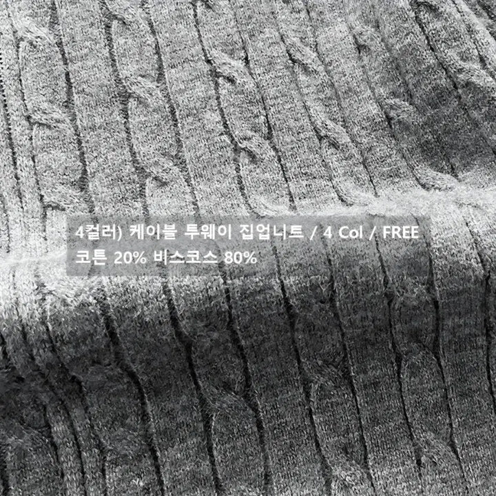 [BUNJANG] Twisted Knit Zip-Up Cardigan / 1+1 회색 , 크림색 꽈배기 니트 집업 가디건