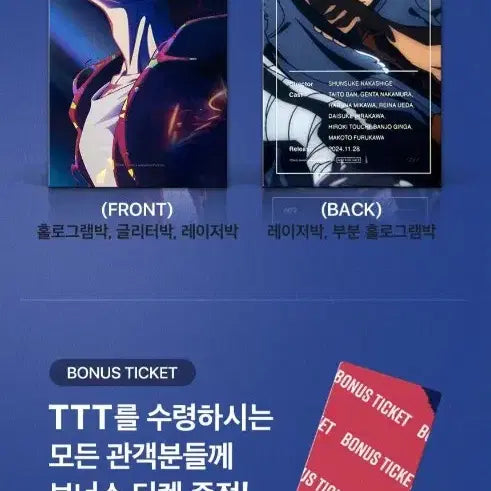 [SOLD OUT] 나 혼자만 레벨업 리어웨이크닝 특전 ttt(단순개봉) 나혼렙 극장판 티켓