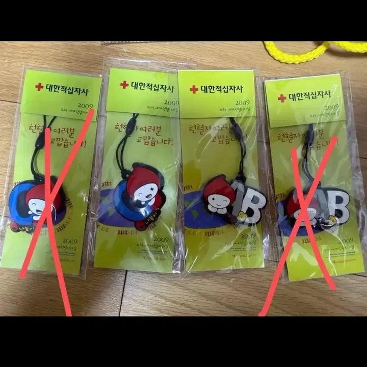 [BUNJANG] 대한적십자사 나눔이키링 / 대한적십자사 나눔이키링