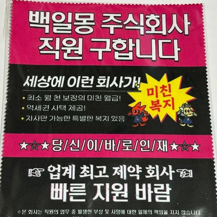 [SOLD OUT] 괴담출근 괴출 팝업 4등 멀티클리너 판매