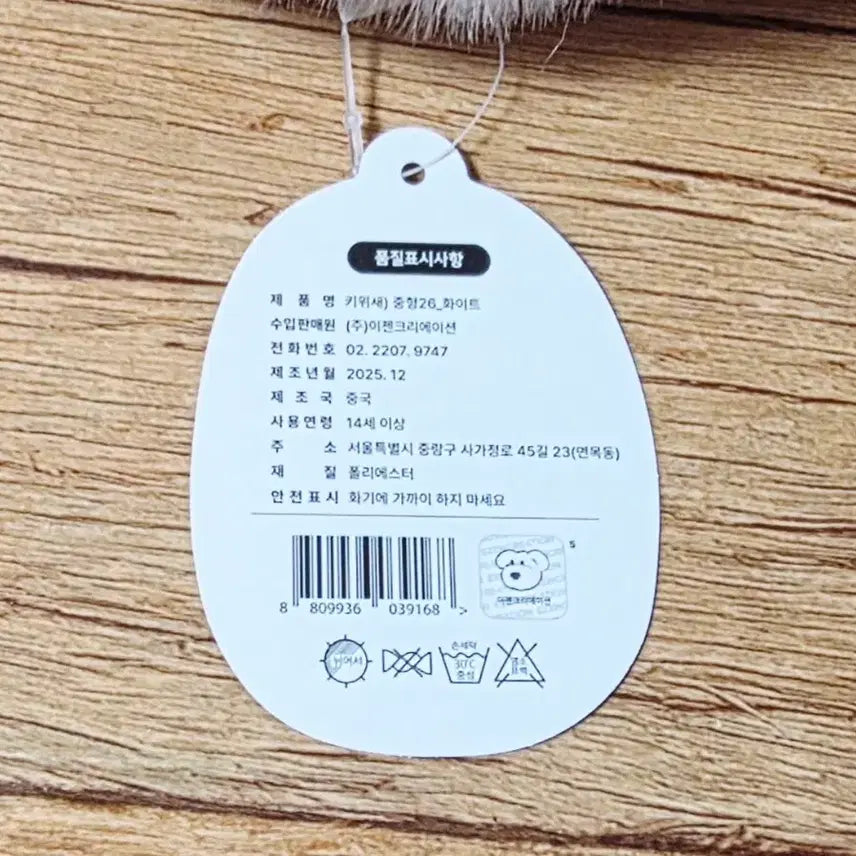[SOLD OUT] 키위새 중형 26cm 화이트 인형