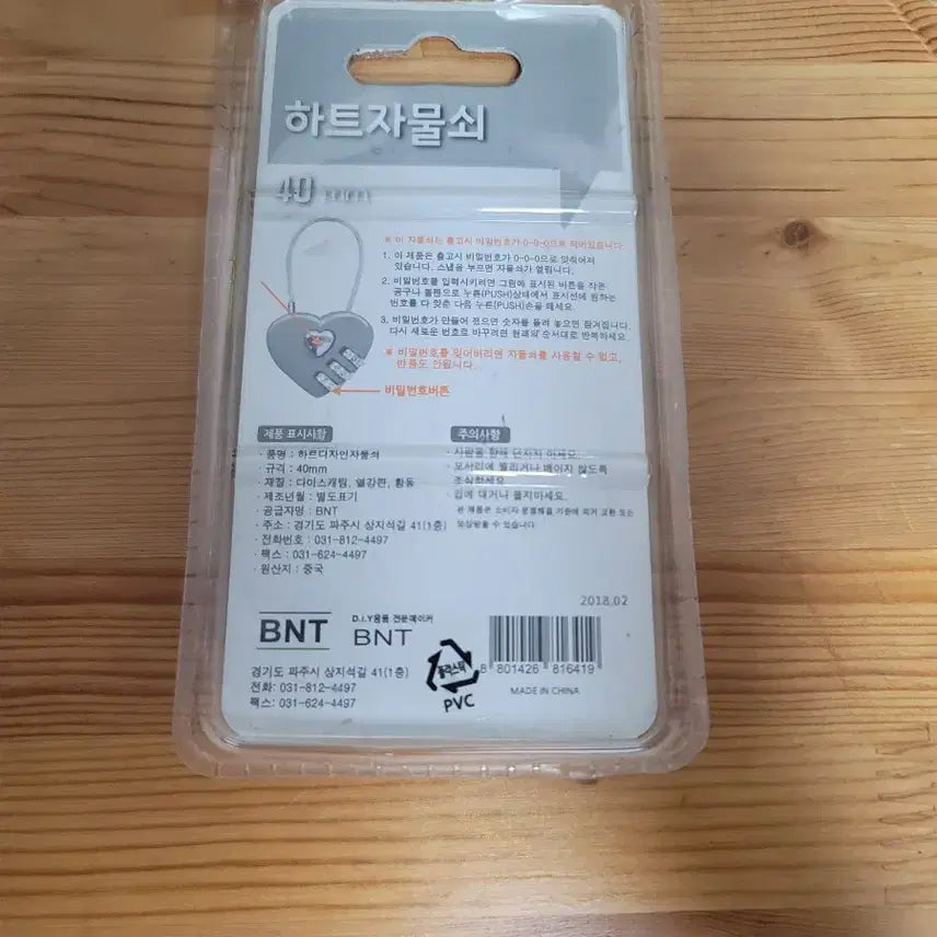 [BUNJANG] Heart Padlock (3-Digit Combination) / [새상품] 하트 자물쇠 (3단 비밀번호)