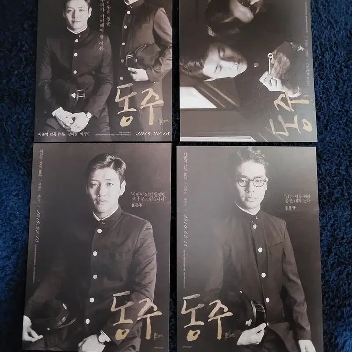 [BUNJANG] 영화 동주 a5 엽서 4종 세트 / 영화 동주 a5 엽서 4종 세트