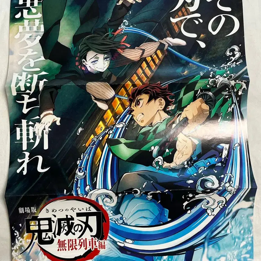 [SOLD OUT] 귀칼 귀멸의칼날 잡지부록 포스터 탄지로 렌고쿠 무한열차 포스터