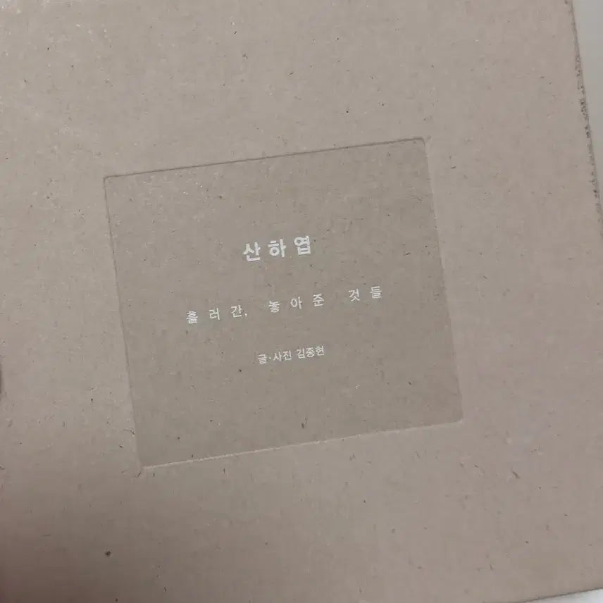 [BUNJANG] Jonghyun Sanehaep / 종현 산하엽