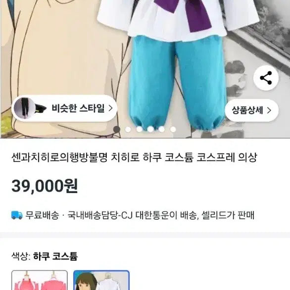 [BUNJANG] Haku Cosplay Costume / 하쿠 코스프레 의상