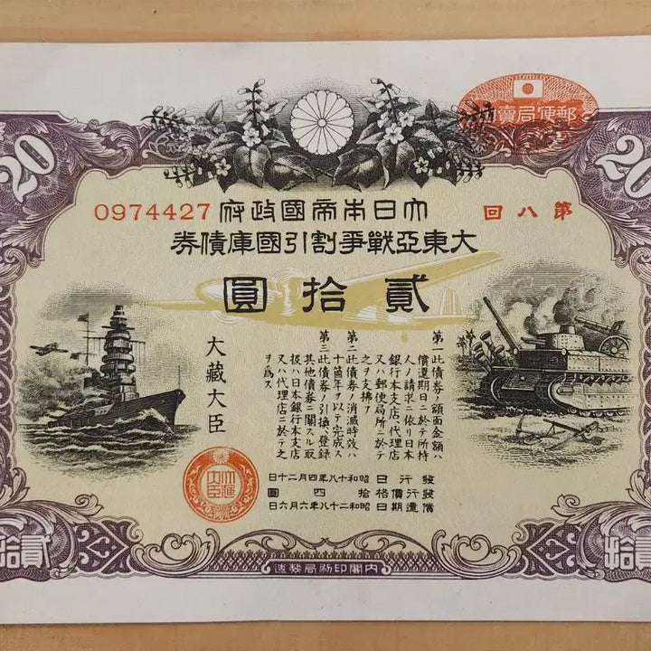 [BUNJANG] Japanese War Bonds Collection / 일본 옛날 전시 채권 모음 4 점