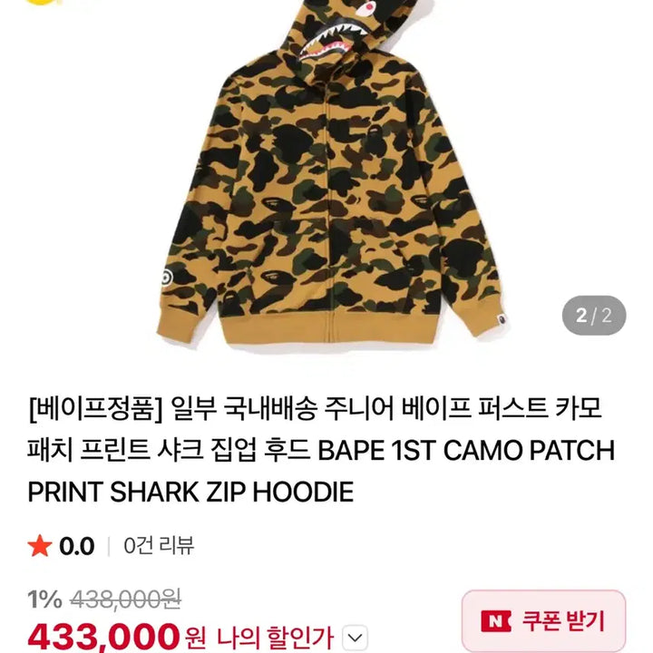 [BUNJANG] 베이프 퍼스트 카모 패치 프린트 샤 크 집업 후드 / 베이프 퍼스트 카모 패치 프린트 샤 크 집업 후드