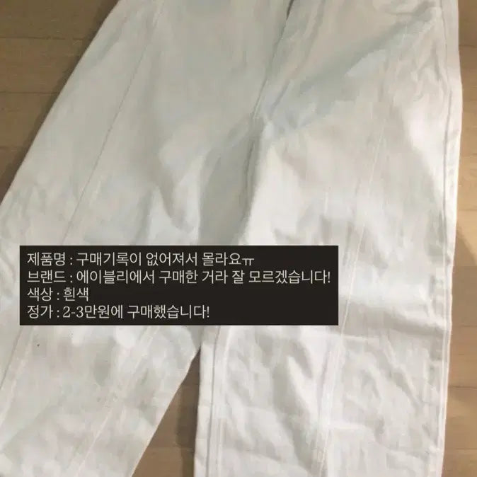 [BUNJANG] White Denim Pants / 흰청바지 싸게 판매합니다!