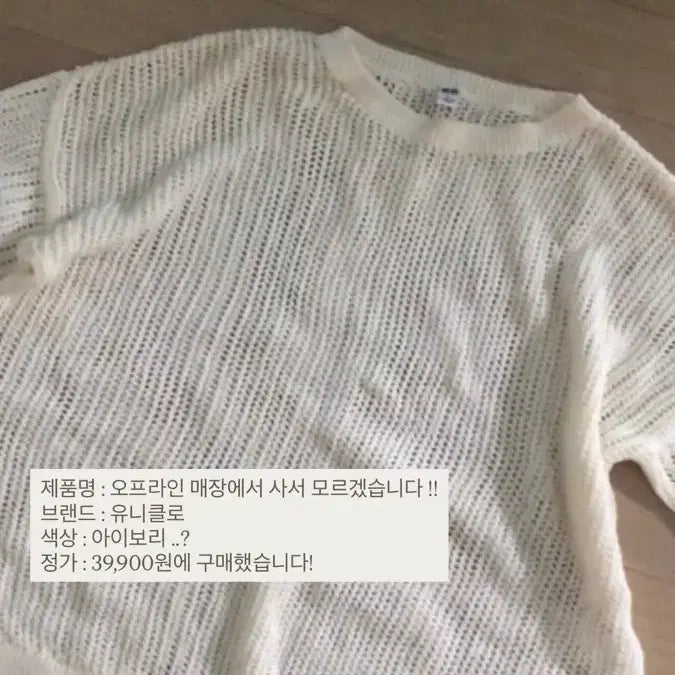 [BUNJANG] Uniqlo Ivory Knit Sweater / 유니클로 아이보리 니트 싸게 판매합니다!