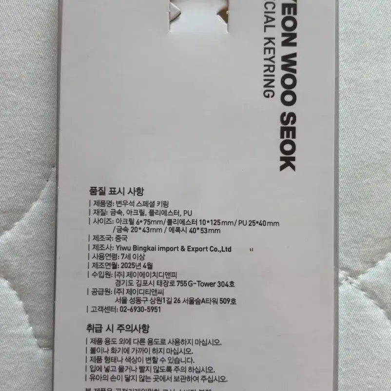 [SOLD OUT] 교촌치킨 변우석 스페셜 키링 미개봉