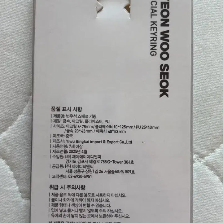 [SOLD OUT] 교촌치킨 변우석 스페셜 키링 미개봉