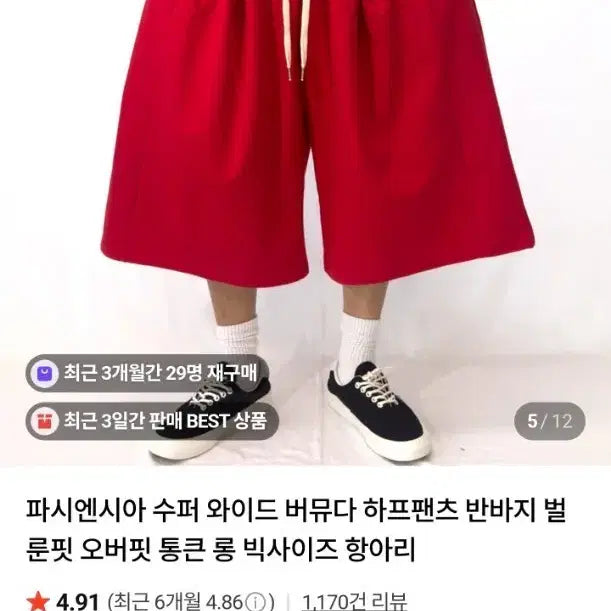 [BUNJANG] Pasensia Wide Bermuda Shorts Red M Size / 파시엔시아 와이드 버뮤다 반바지 레드 M사이즈
