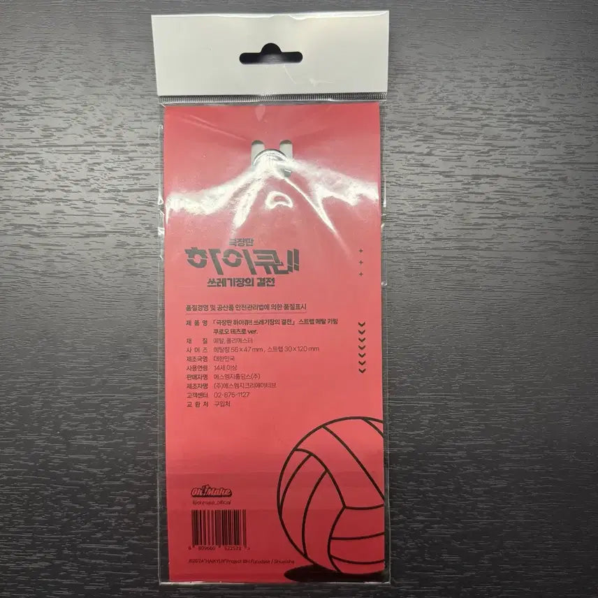 [BUNJANG] Haikyu Kuroo CGV Uniform Keyring / [미개봉] 하이큐 쿠로오 CGV 유니폼 키링