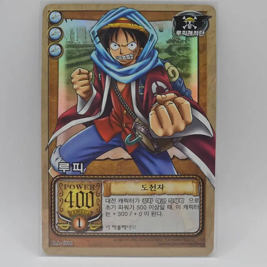 [SOLD OUT] 고전 원피스 알라바스타의 공방 카드 루피 레어 BA-C01