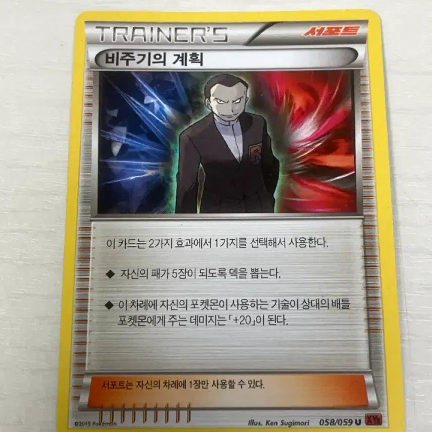 [BUNJANG] Pokemon Team Rocket&