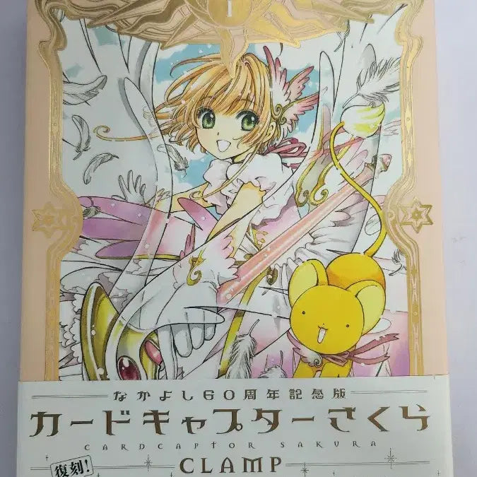 [BUNJANG] Cardcaptor Sakura Goods Bundle Set / 카드캡터 사쿠라 굿즈 박스 ,특장판CD2박스,1권원서