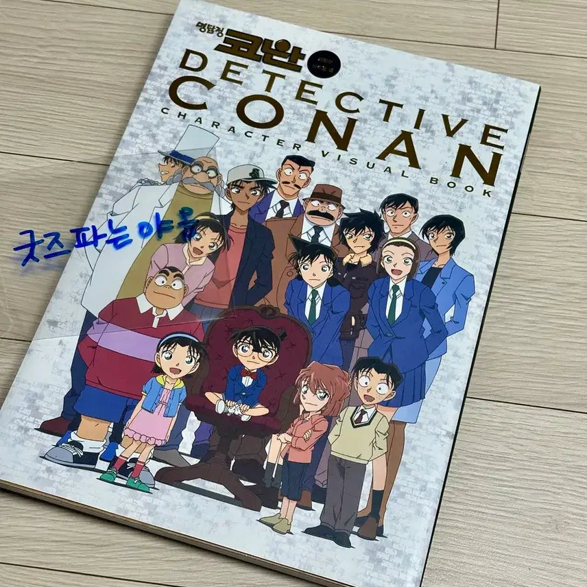 [BUNJANG] [상태S급 안전포장] 명탐정 코난 캐릭터 비주얼 북 / [상태S급 안전포장] 명탐정 코난 캐릭터 비주얼 북
